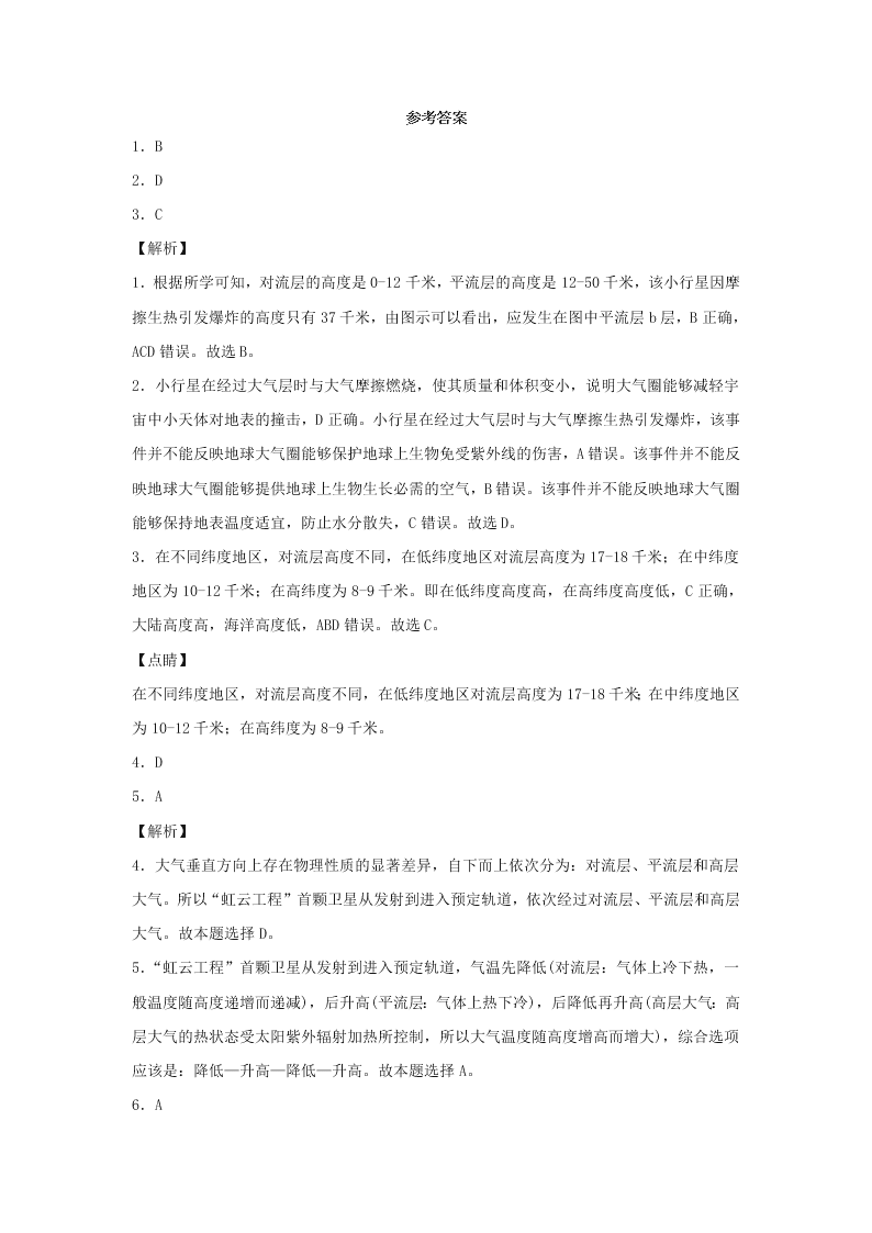 2020-2021届广东省江门市五邑大学第一附属中学高一上专题训练《地球上的大气》（含解析）