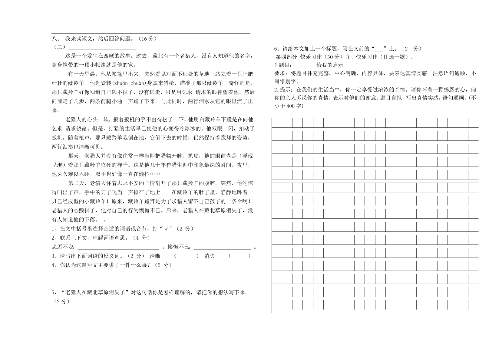 五年级语文上册期中质量检测试卷