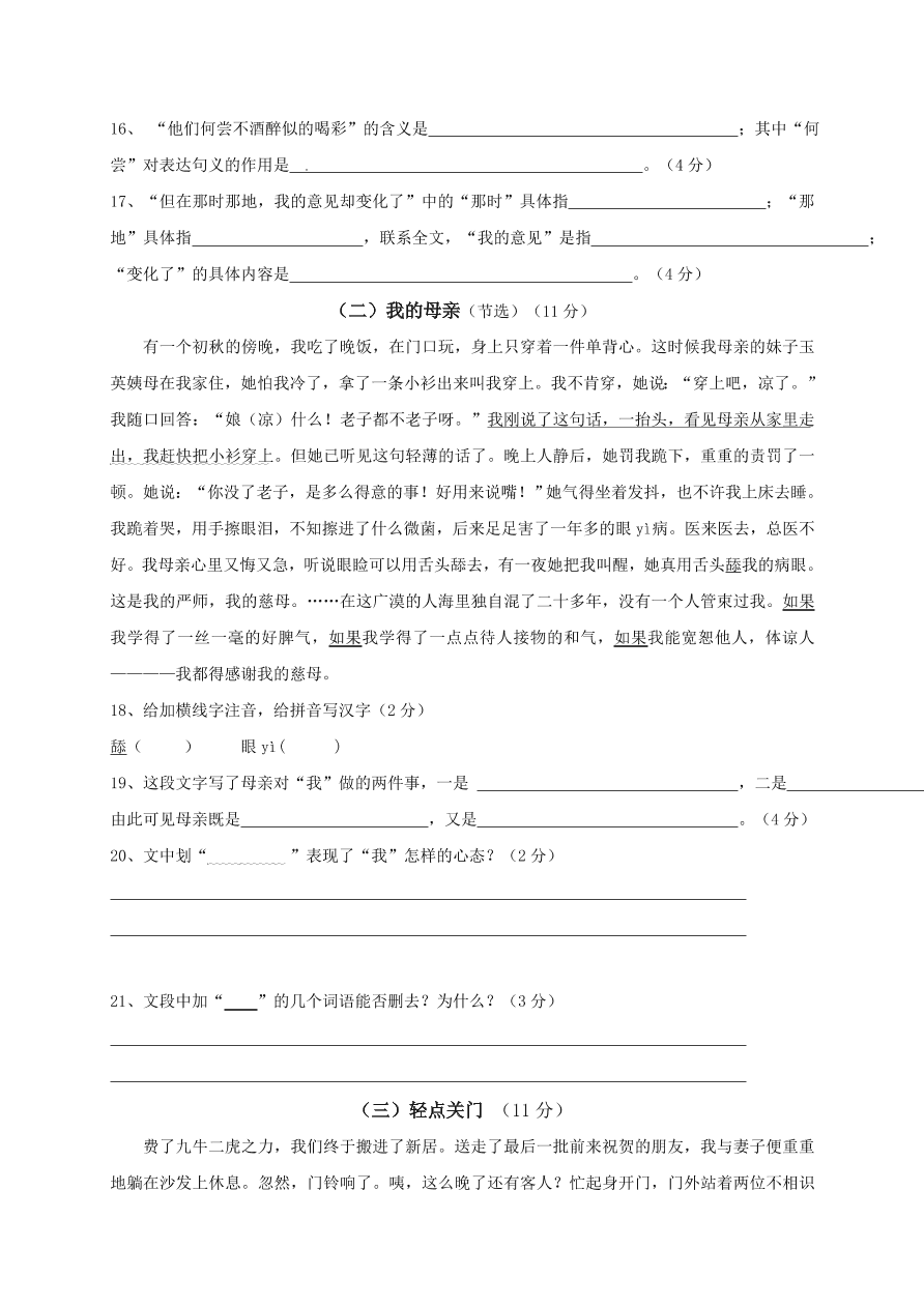 广安市酉溪区八年级语文下册第一次月考试卷