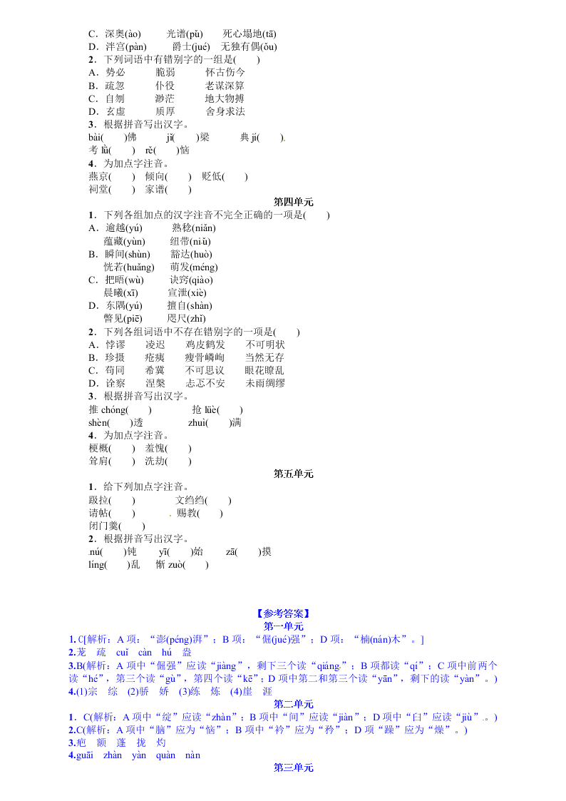 语文版九年级语文上册期末专项复习题及答案语音与汉字