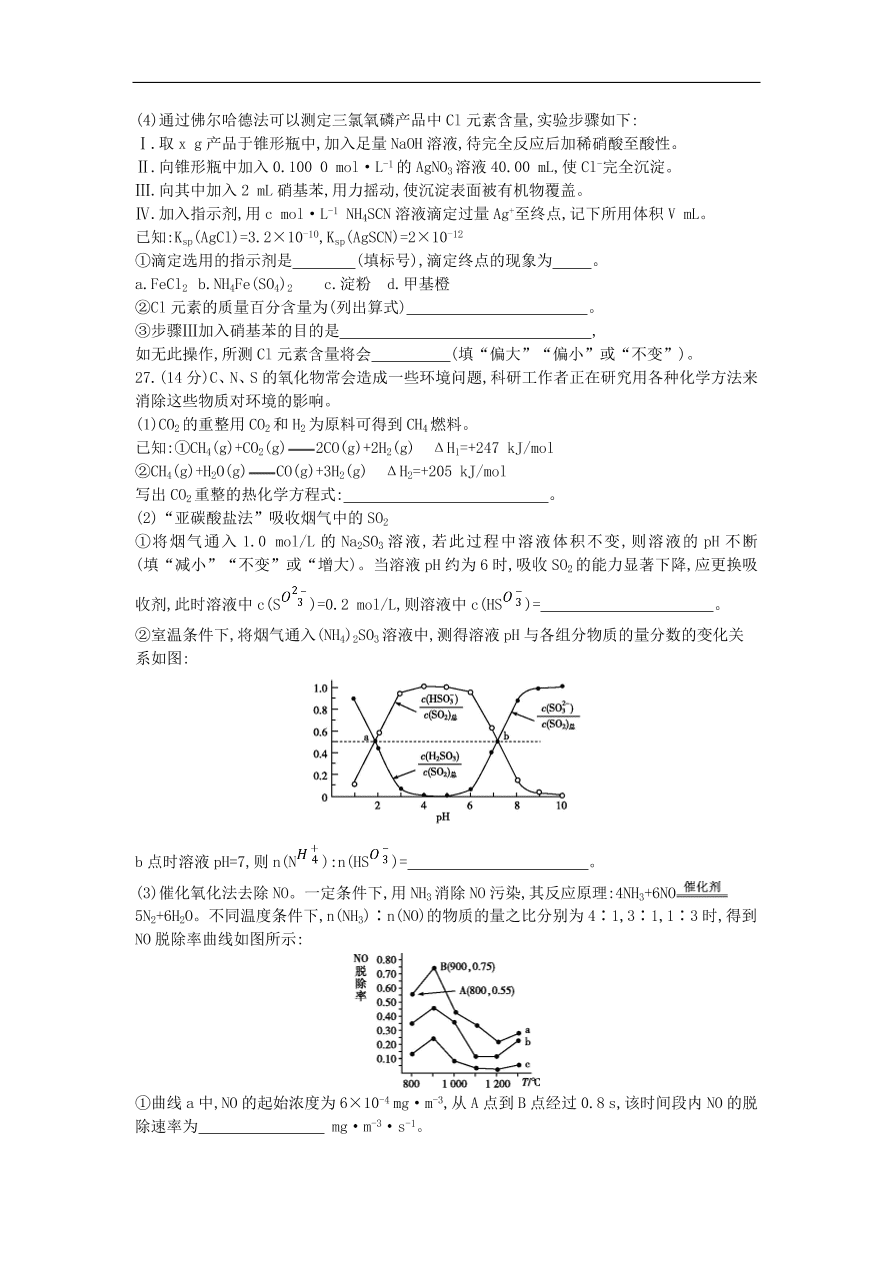 高考化学二轮复习单科仿真演练七（含解析）