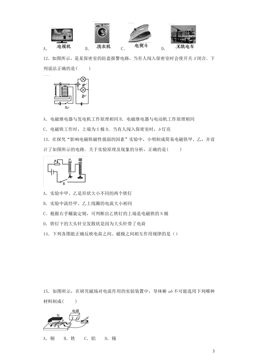 九年级物理全册第十四章磁现象单元综合测试题（含解析北师大版）