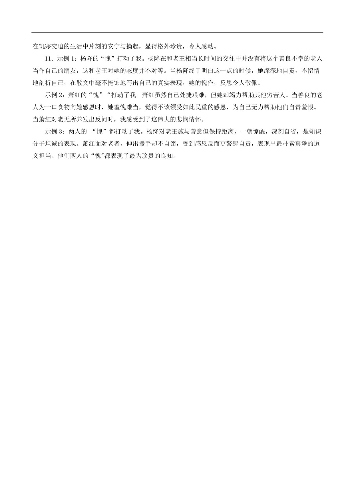 2020-2021 年中考语文一轮复习专题训练：记叙性文体阅读