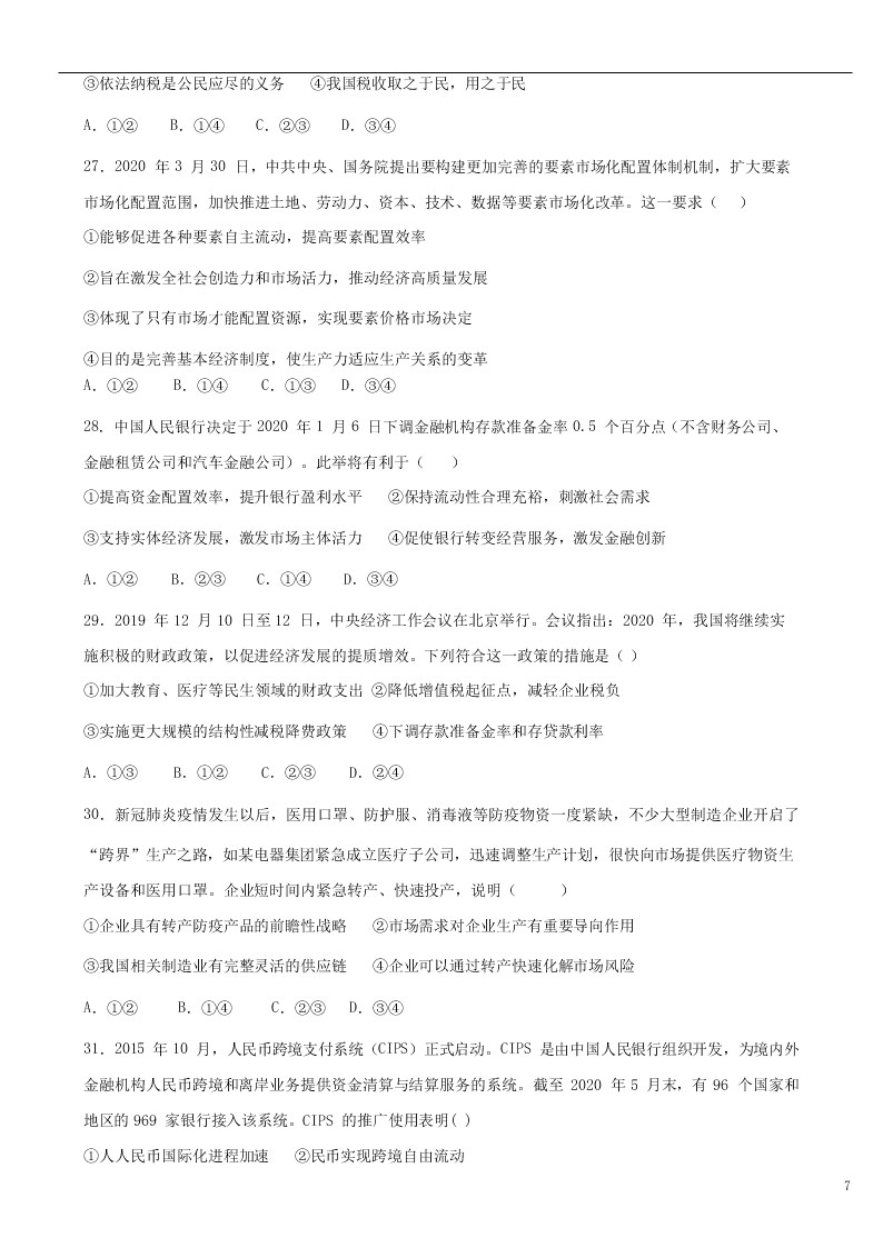 河北省沧州市泊头市第一中学2021届高三政治上学期第一次月考试题（含解析）