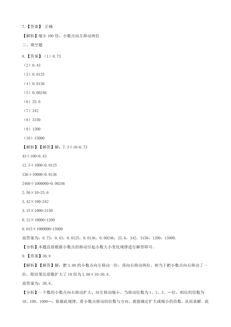 四年级数学下册4小数的意义和性质4.3小数点移动引起小数大小的变化一课一练（含解析新人教版）