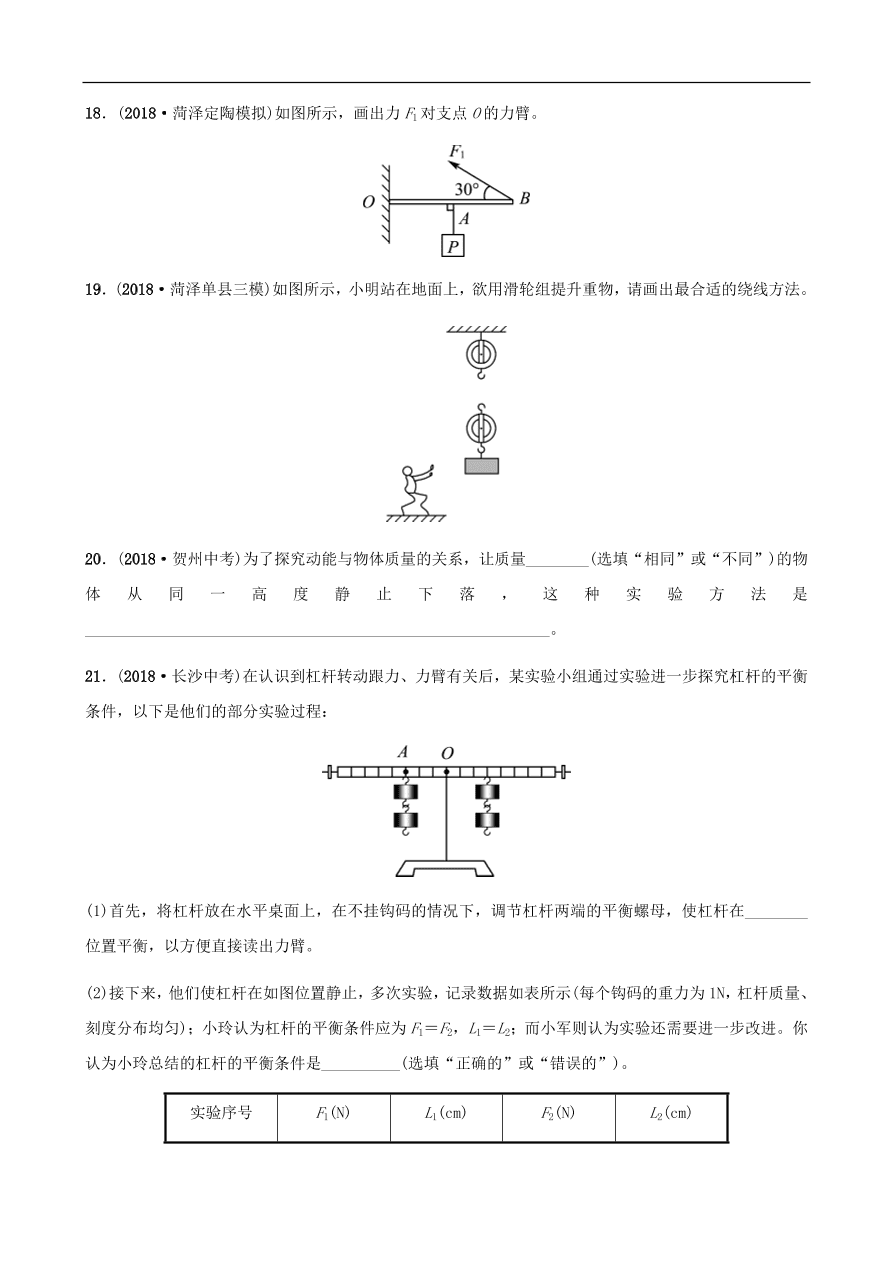 2019中考物理一轮复习11机械与功机械能试题