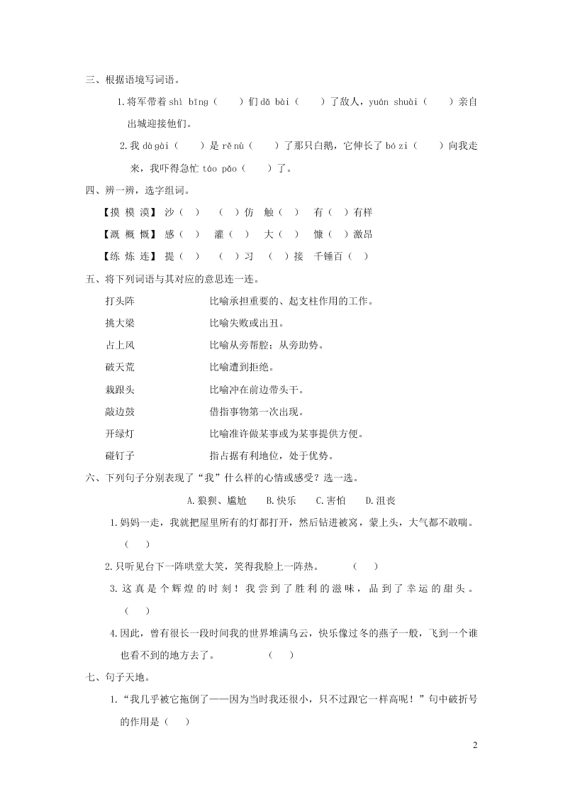 部编四年级语文上册第六单元复习过关练习（附答案）