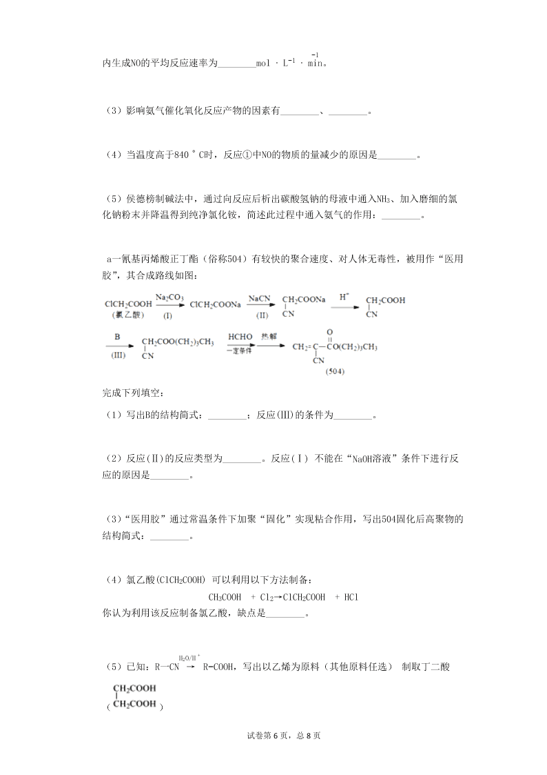 2020届上海市徐汇区高考化学一模试题（无答案）