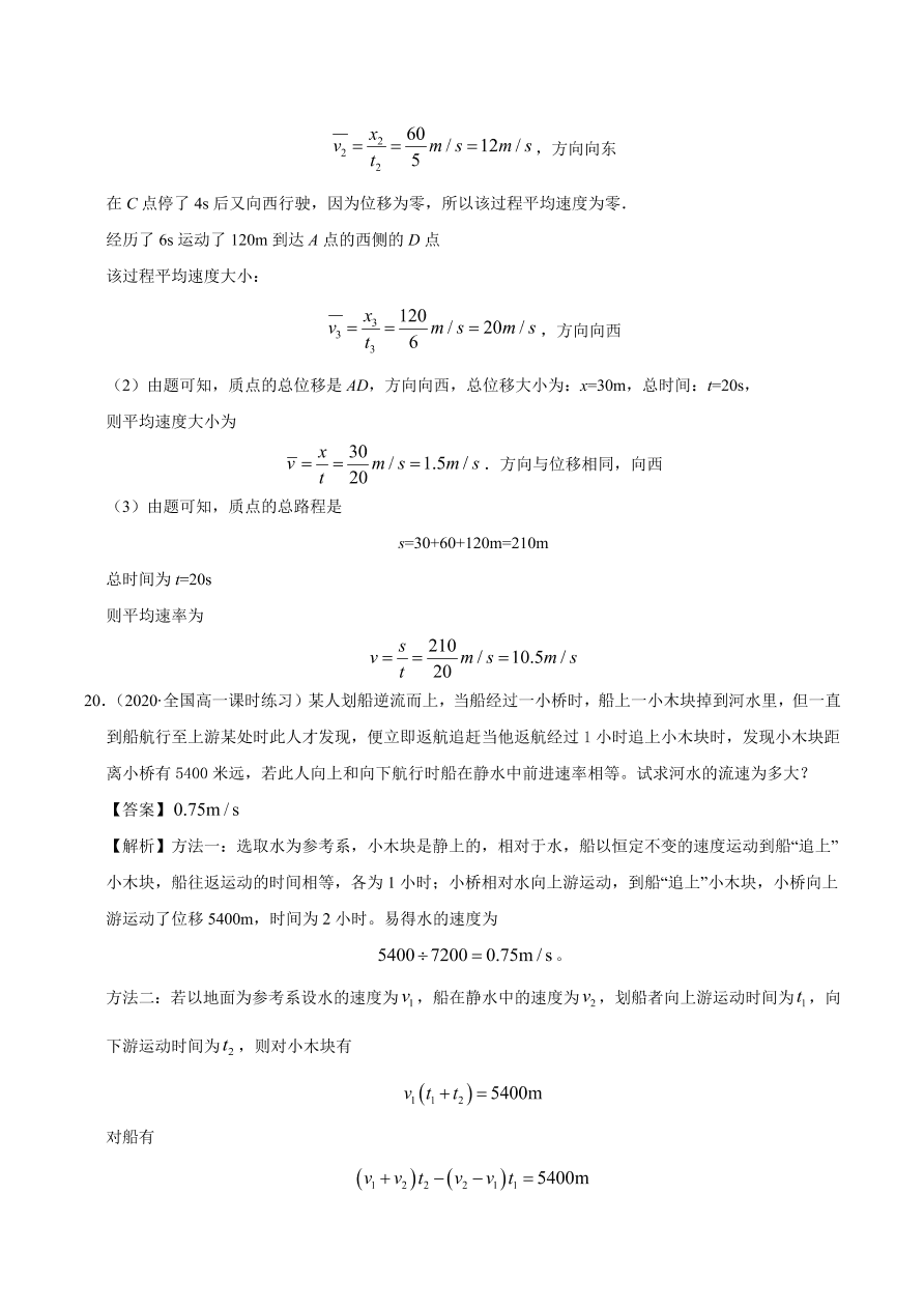 2020-2021学年高一物理课时同步练（人教版必修1）1-3 运动快慢的描述——速度