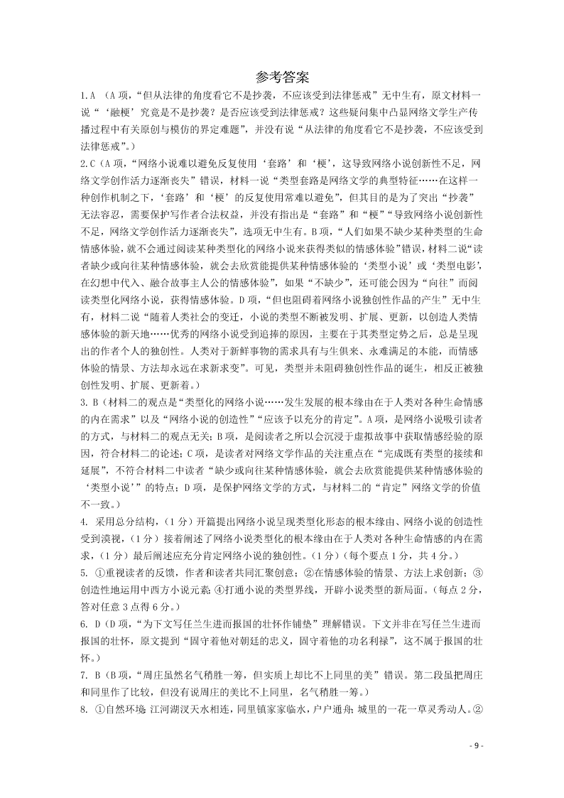 湖北省部分重点中学2021届高三语文上学期10月联考试题（含答案）