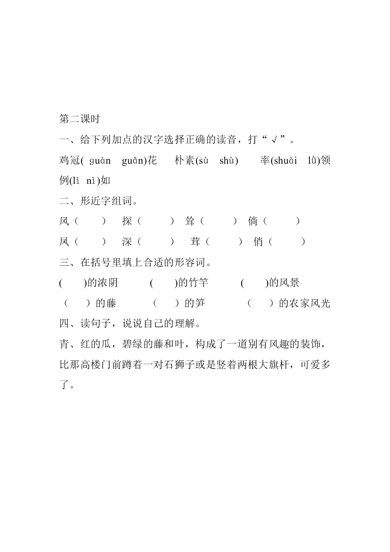 部编版四年级下册语文2乡下人家课堂练习题及答案