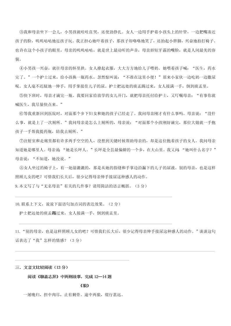 临洮县西坪初中七年级语文第一学期期末模拟试卷及答案