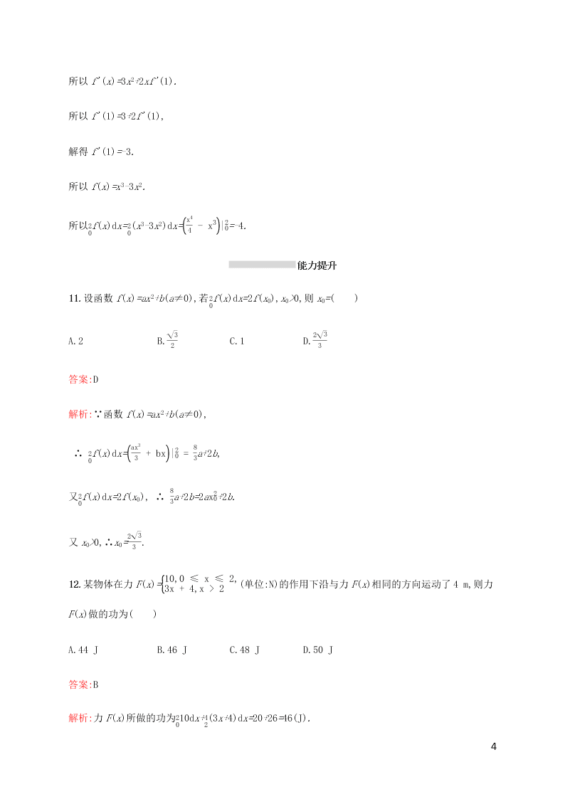 2021高考数学一轮复习考点规范练：17定积分与微积分基本定理（含解析）