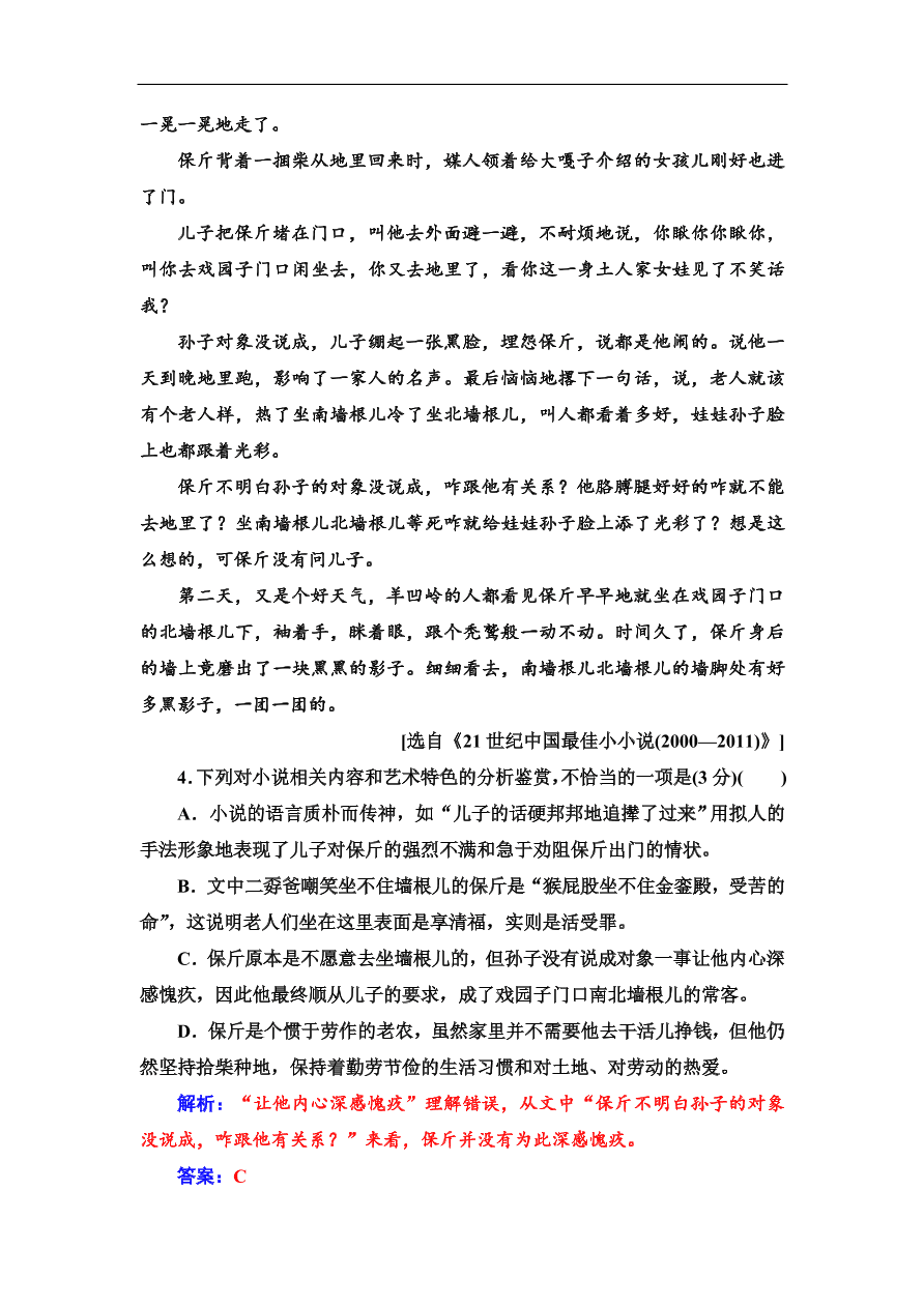 粤教版高中语文必修四第四单元质量检测卷及答案