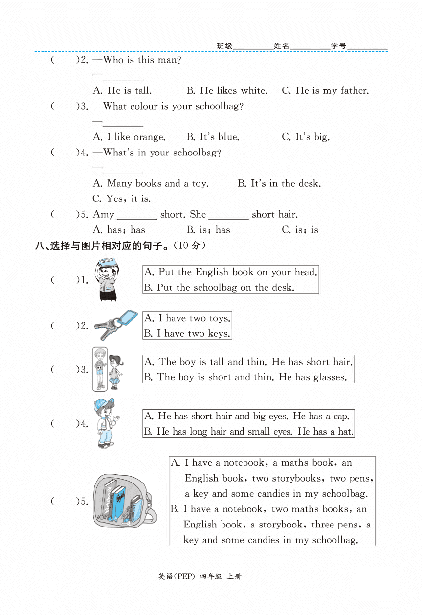 人教PEP版2020年小学四年级英语上学期期中试卷及答案四
