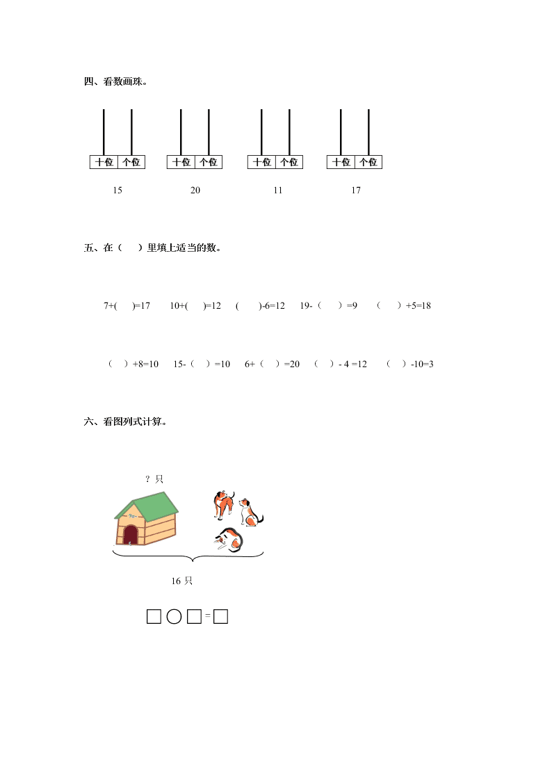 小学数学一年级上册第七单元测试题