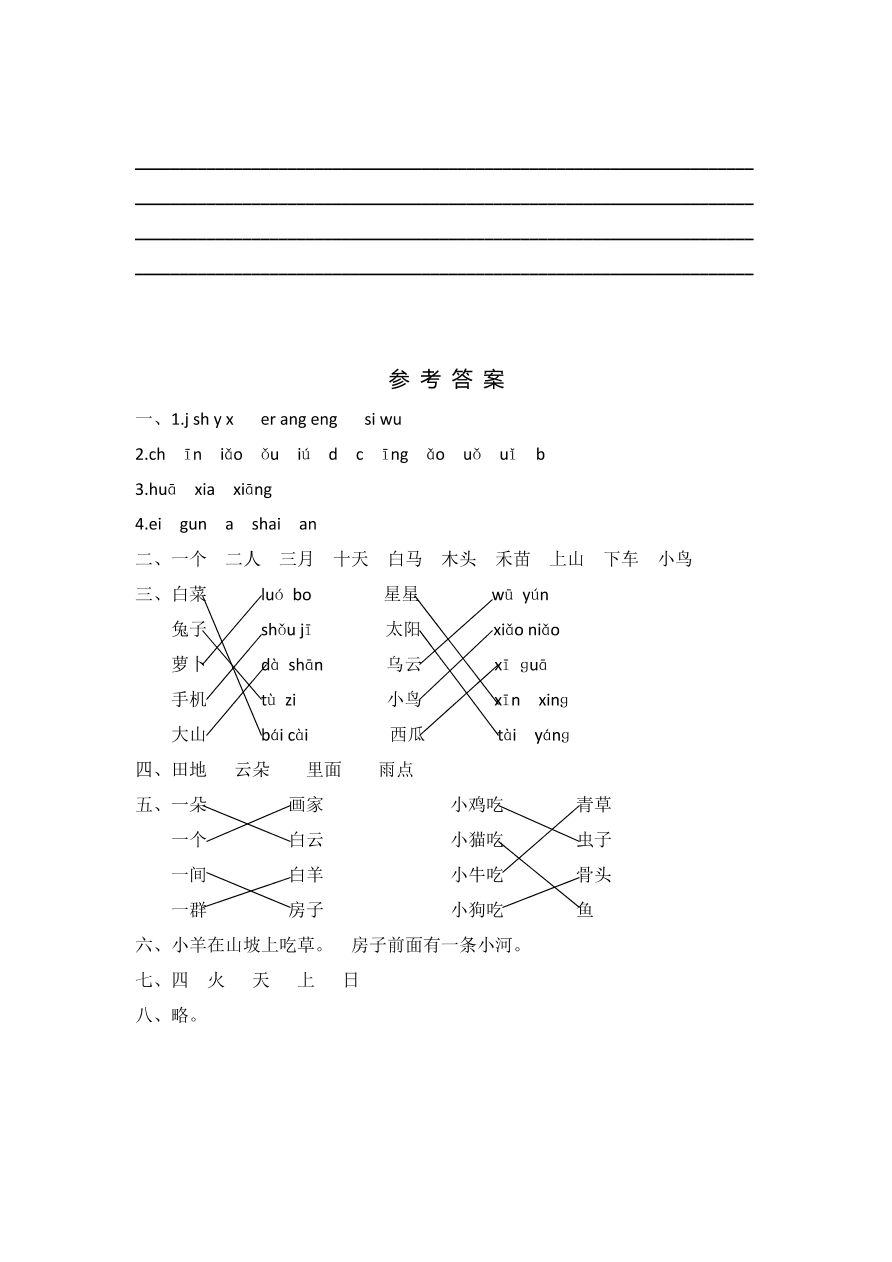 部编版一年级语文上册期中复习考试卷及答案三