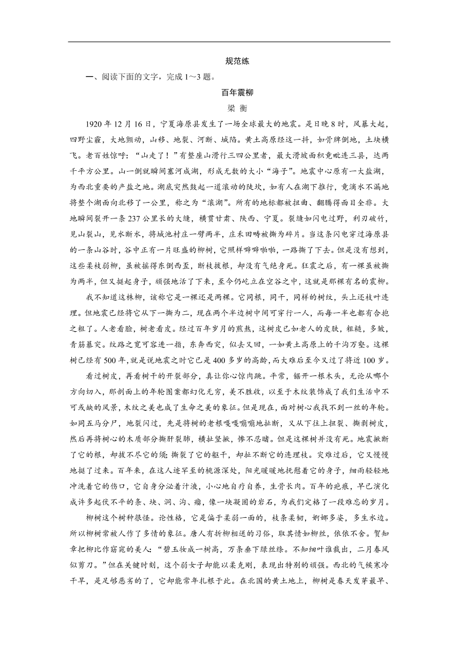 人教版高考语文练习 专题三 第五讲 散文探究题的常见类型（含答案）