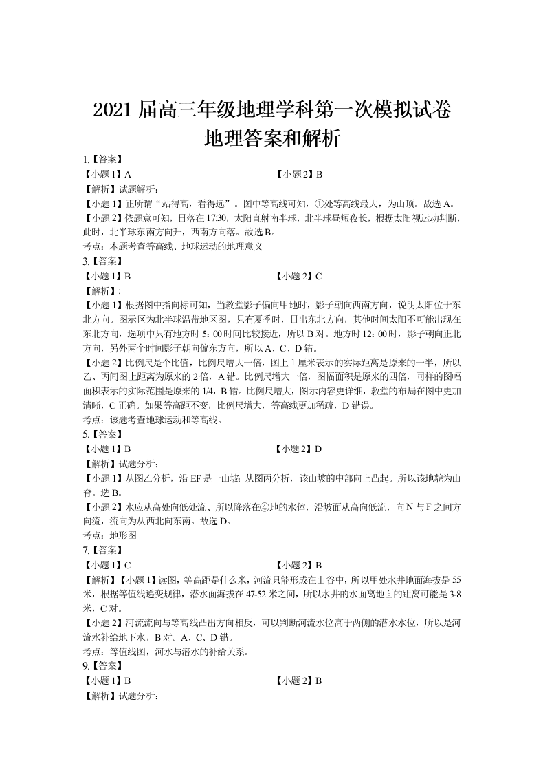 河南省鹤壁市高级中学2021届高三地理上学期第一次模拟（8月段考）试题（Word版附答案）