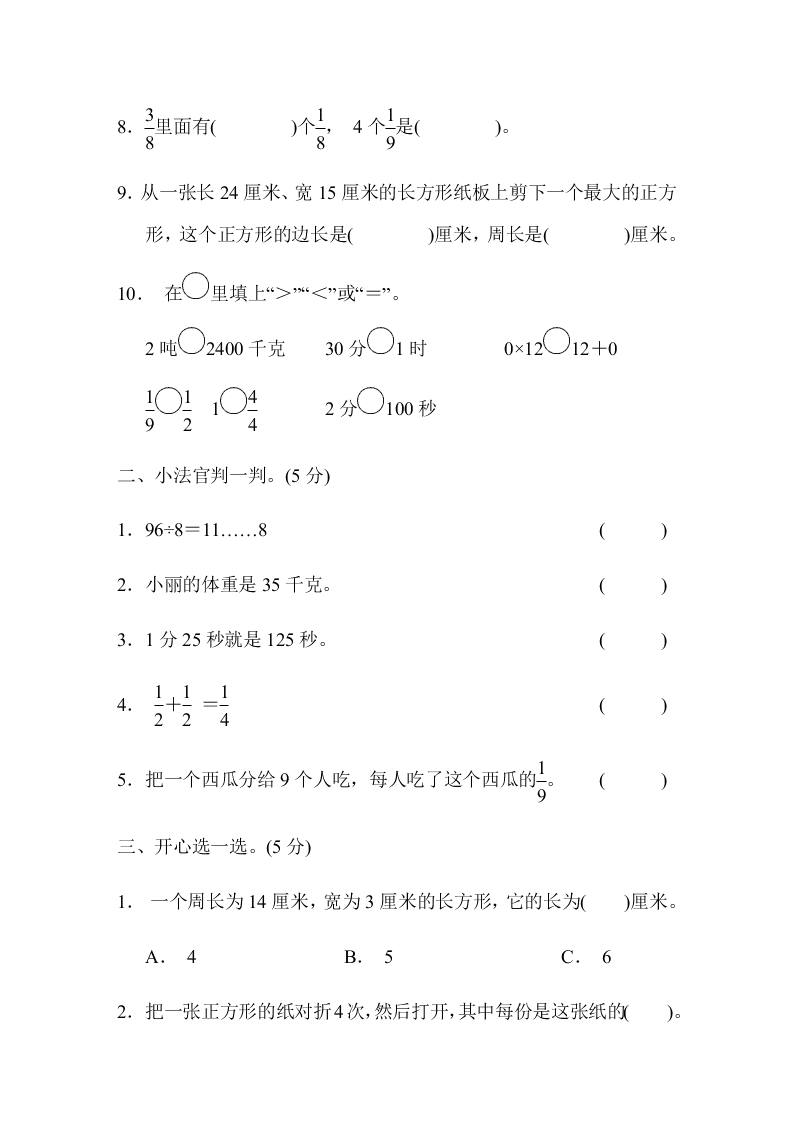 青岛版小学三年级上册数学期末真题及答案（三）