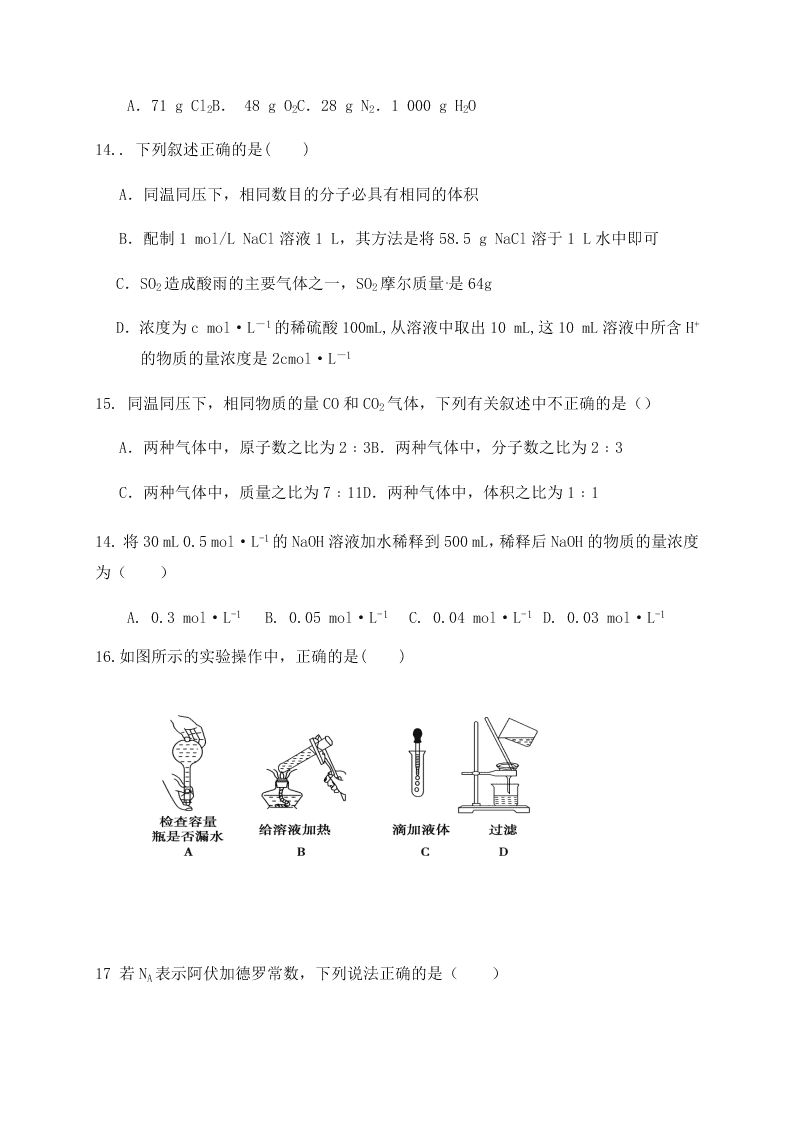 福建泰宁第一中学2020学年高一（上）化学月考试题（含答案）