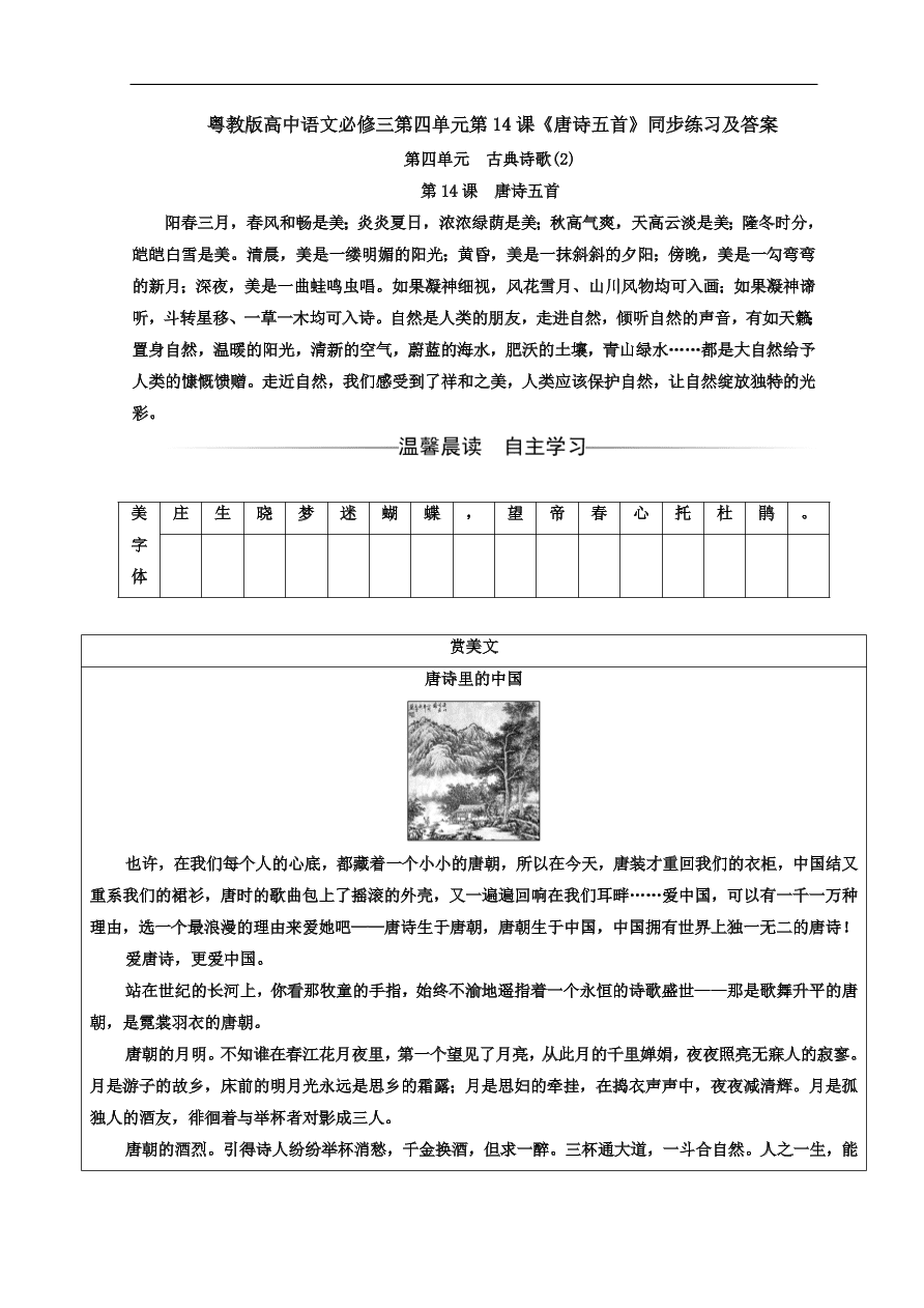 粤教版高中语文必修三第四单元第14课《唐诗五首》同步练习及答案