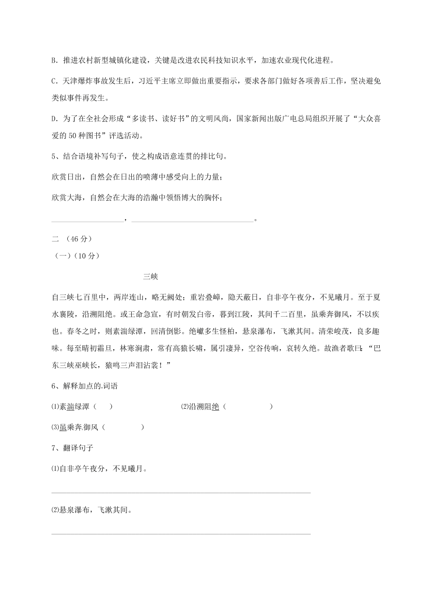 东莞市八年级语文上册十二月月考试卷及答案