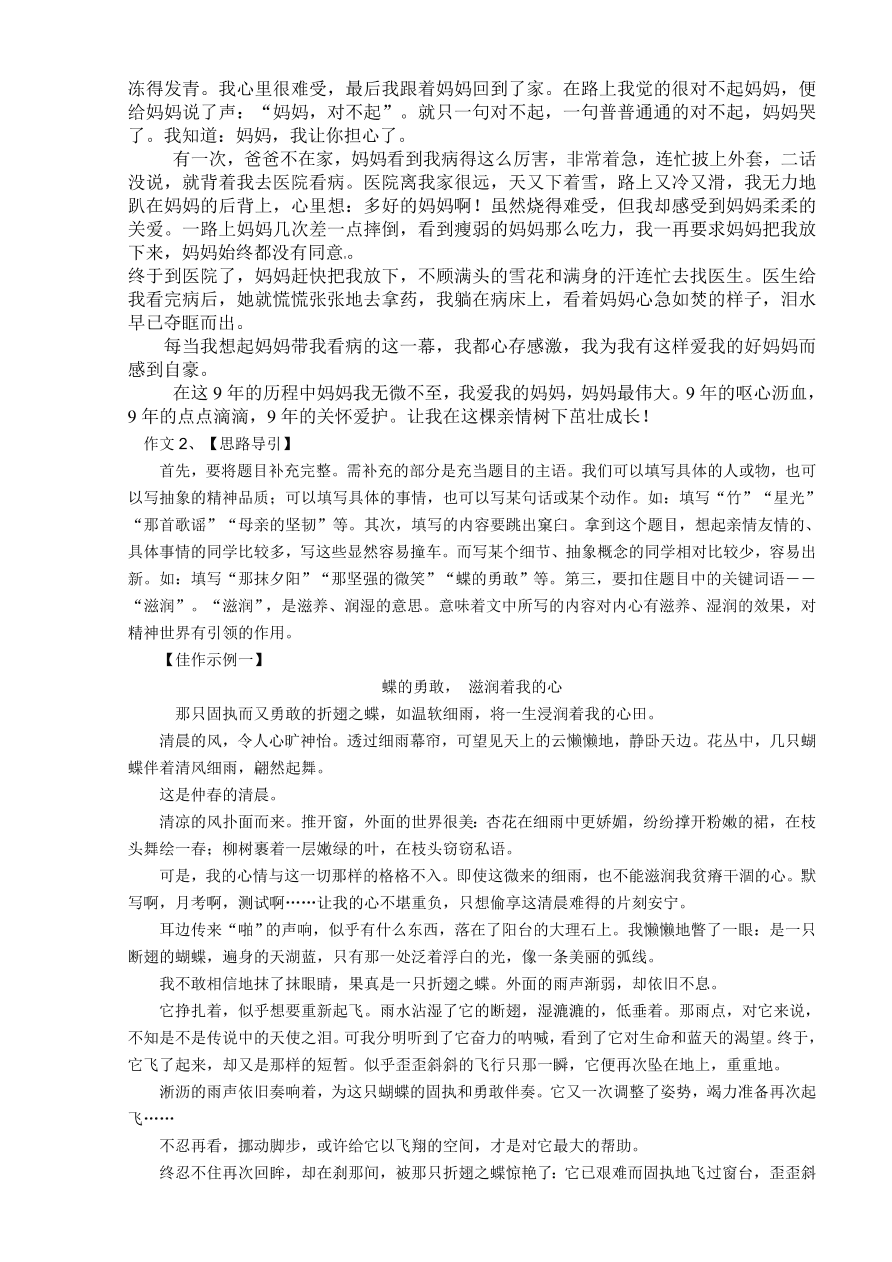 西华县八年级下学期语文期中试题及答案