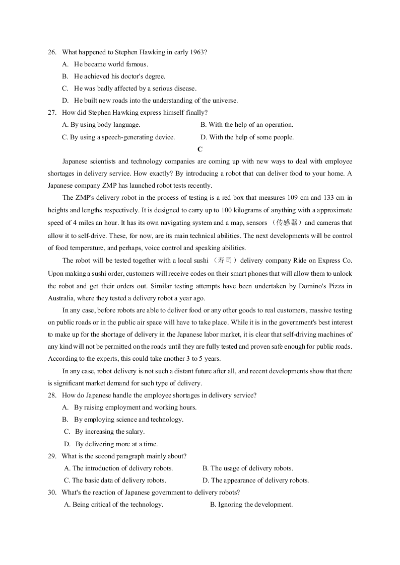 河北省邢台市2019-2020学年高二下学期期末考试英语试题(word无答案)   