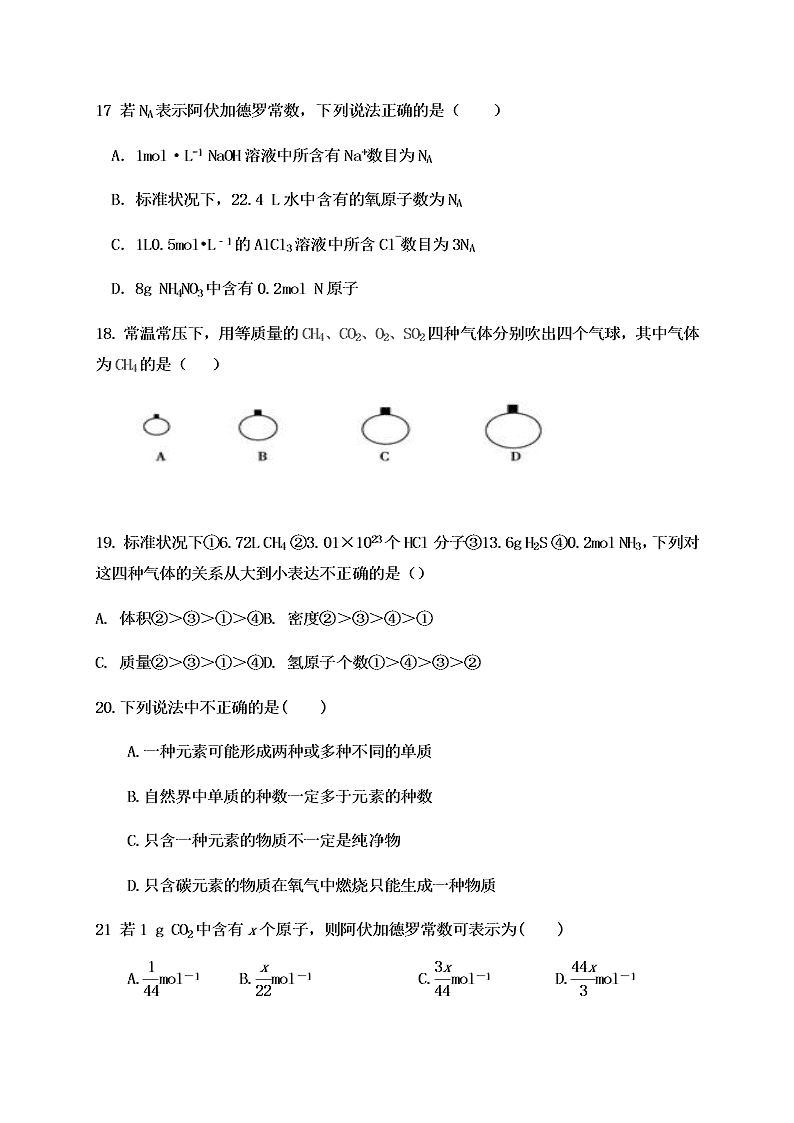 2019-2020学年高一上学期月考化学试题（福建泰宁第一中学）