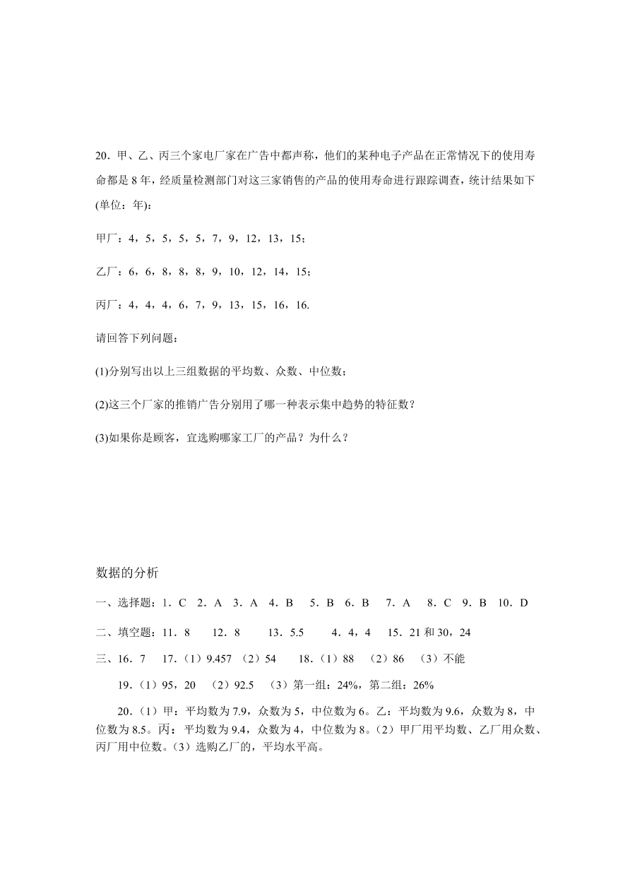 八年级数学上册第六章《数据的分析》评价检测试卷及答案