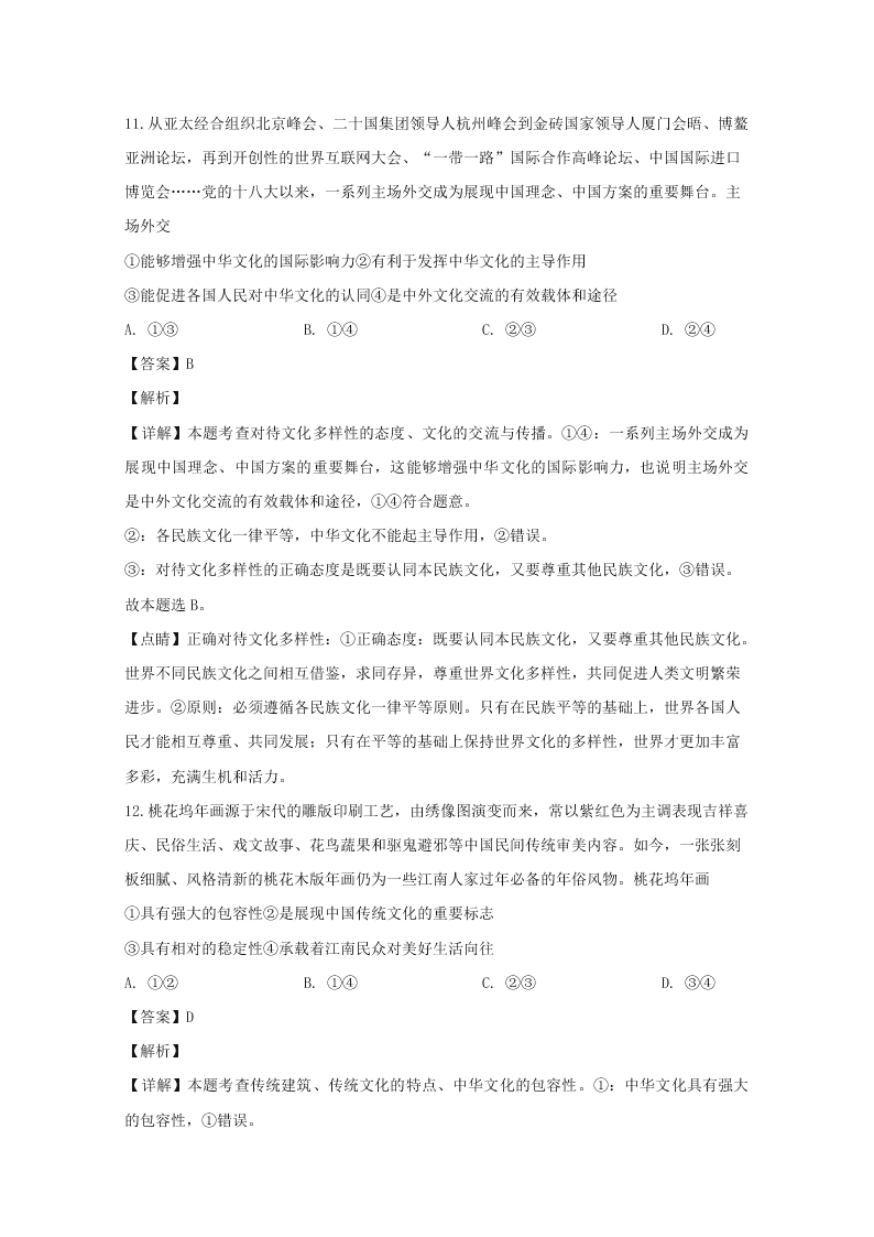 福建省厦门市2019-2020高二政治上学期期末试题（Word版附解析）