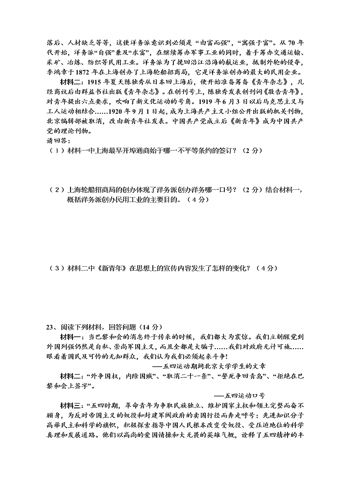 湖南省武冈市八年级历史上学期期中考试试卷及答案