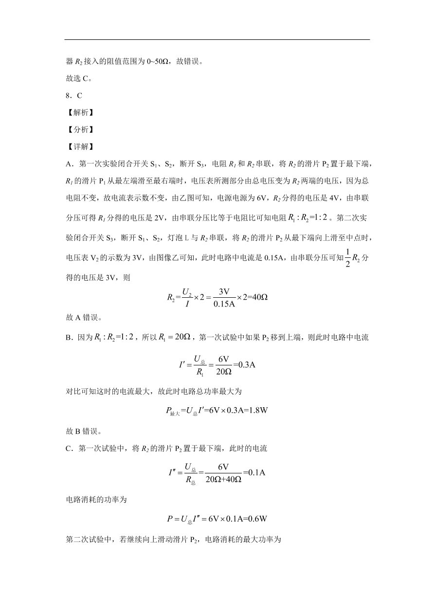 重庆市第八中学2020-2021学年初三物理上学期期中考试题