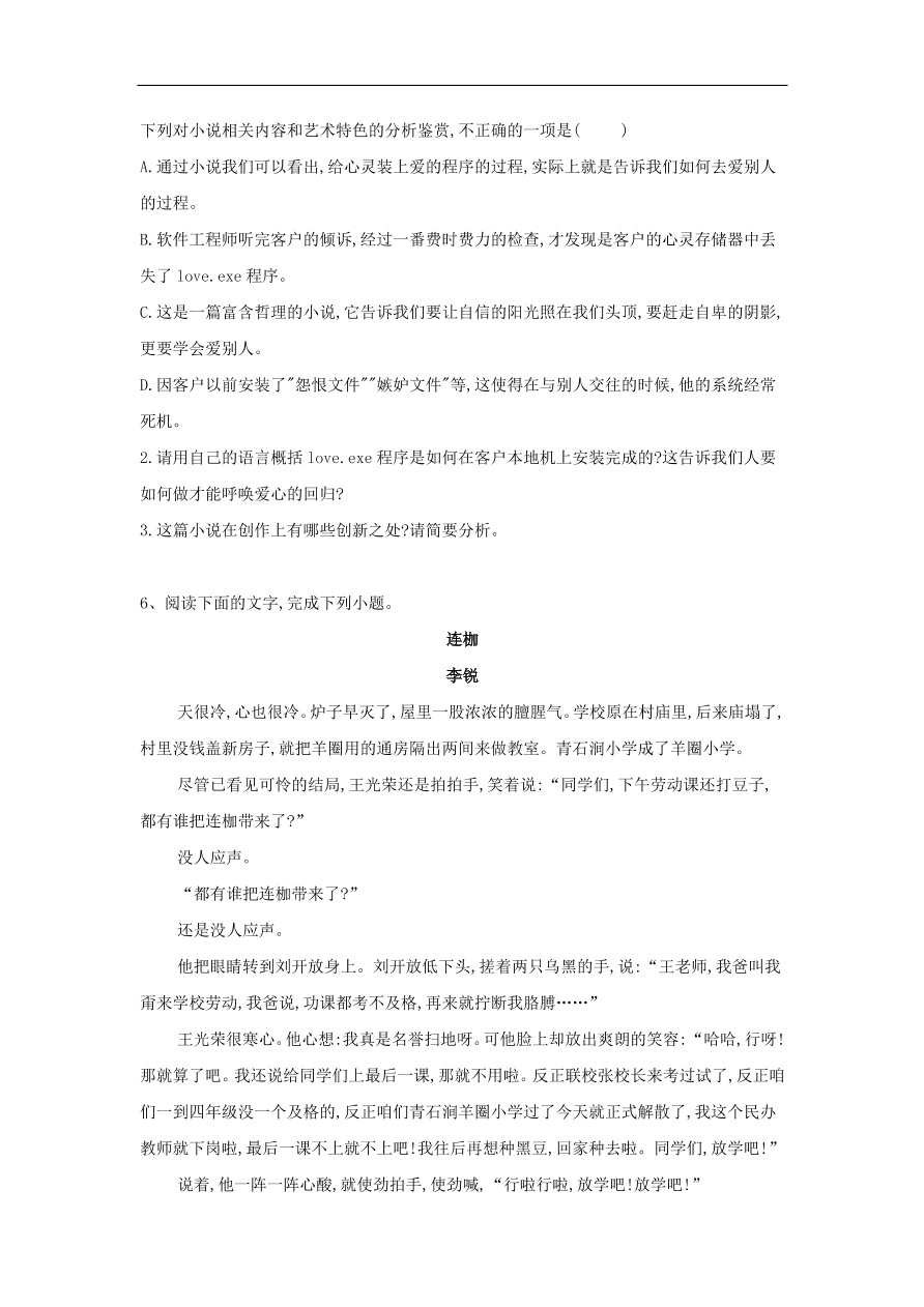 2020届高三语文一轮复习知识点6文学类文本阅读小说（含解析）