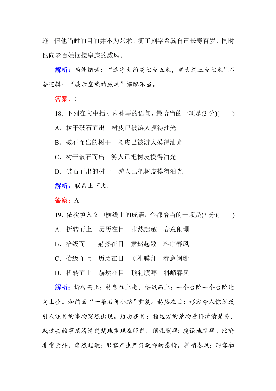 人教版高一语文必修一课时作业  第二单元 过关测试卷（含答案解析）