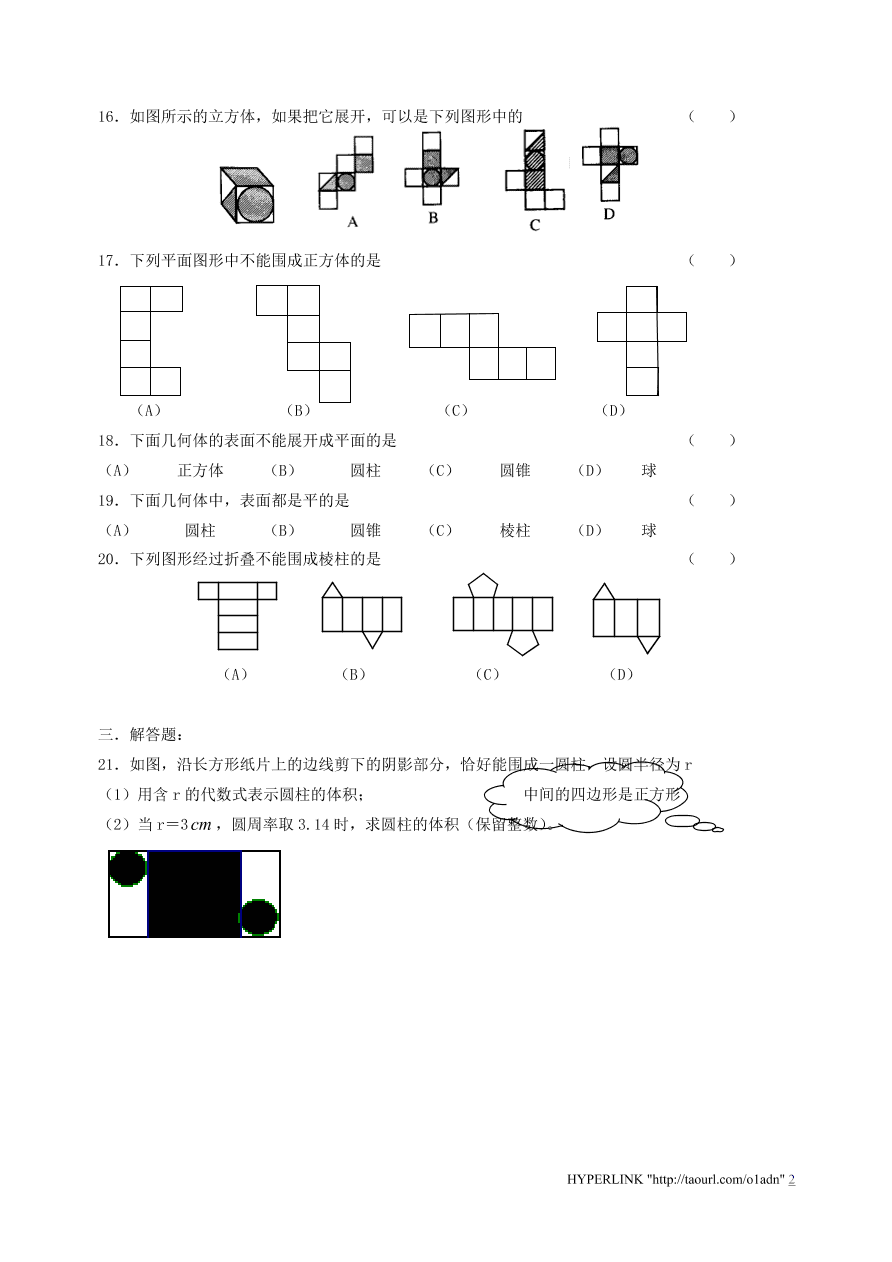 北师大版七年级数学上册《1.2展开与折叠（5）》同步练习及答案