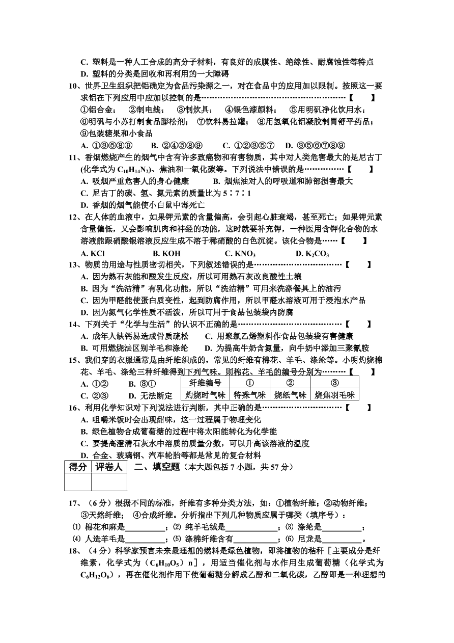 九年级化学下册第12单元——化学与生活 单元检测