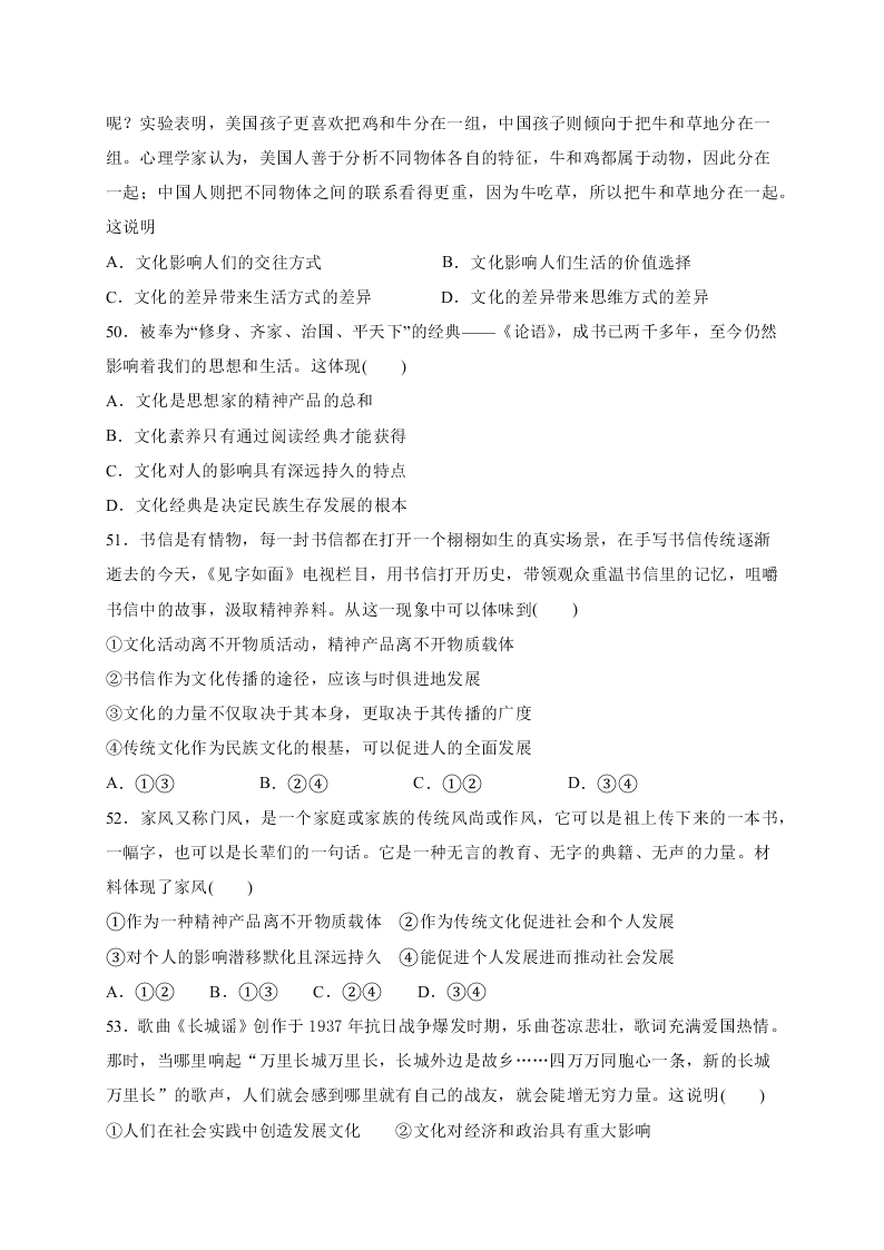 宁夏石嘴山市第三中学2020-2021高二政治上学期第一次月考试题（Word版附答案）