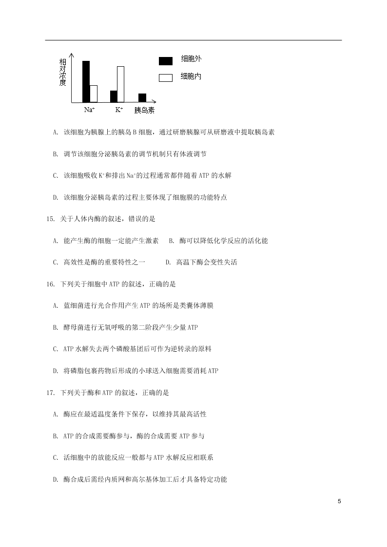 福建省三明第一中学2021届高三生物10月月考试题（含答案）