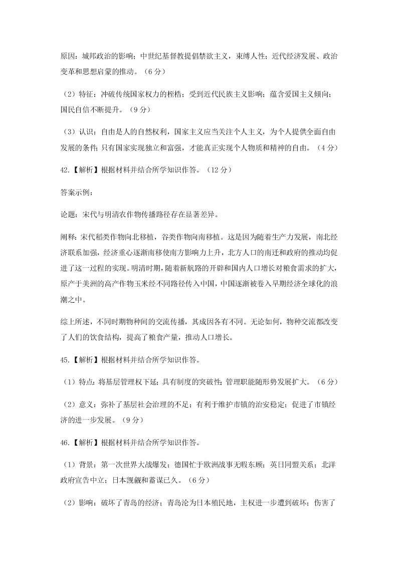 云南省昆明一中2021届高三文综上学期第一次摸底试题（Word版附答案）