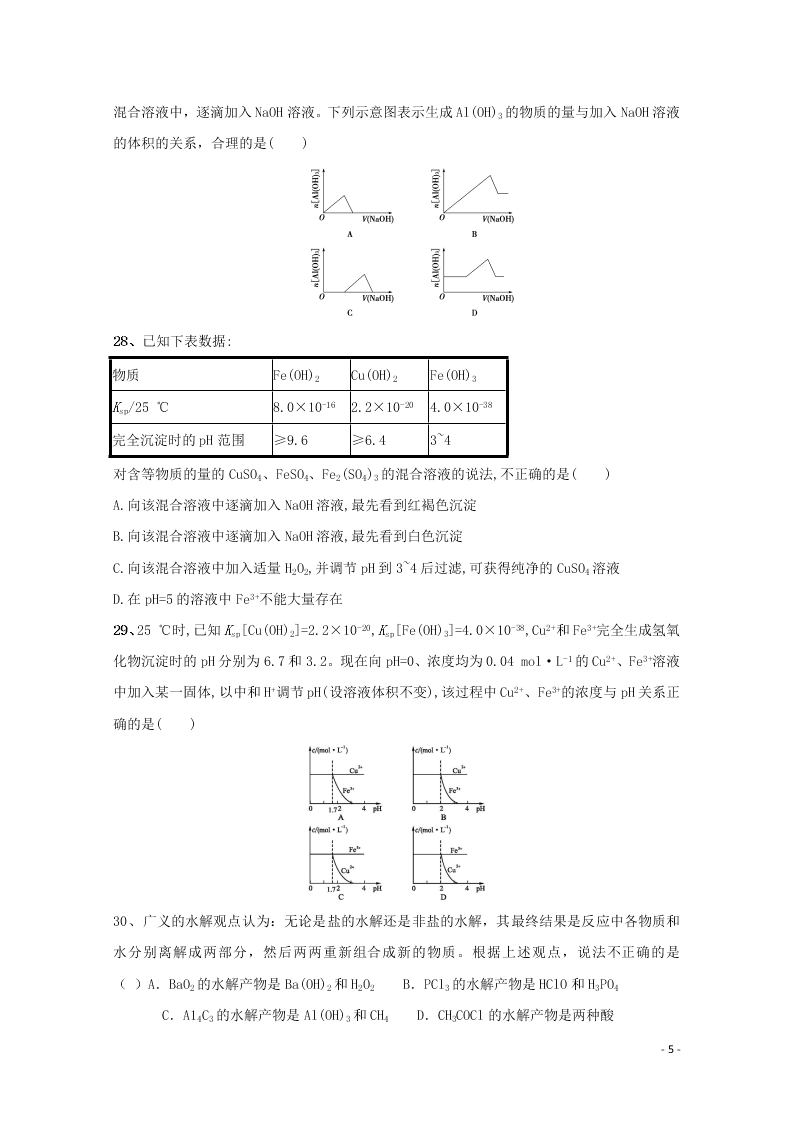 黑龙江省伊春市伊美区第二中学2020学年高二化学上学期第一次月考试题（含答案）