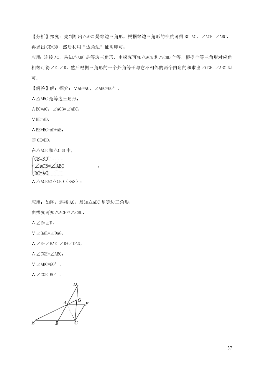 八年级数学上册第13章全等三角形13.2三角形全等的判定练习（华东师大版）