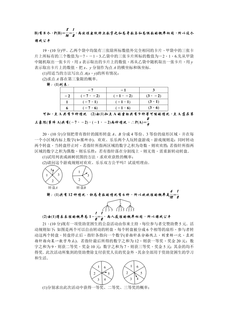 北师大版九年级数学上册第3章《概率的进一步认识》单元测试卷及答案