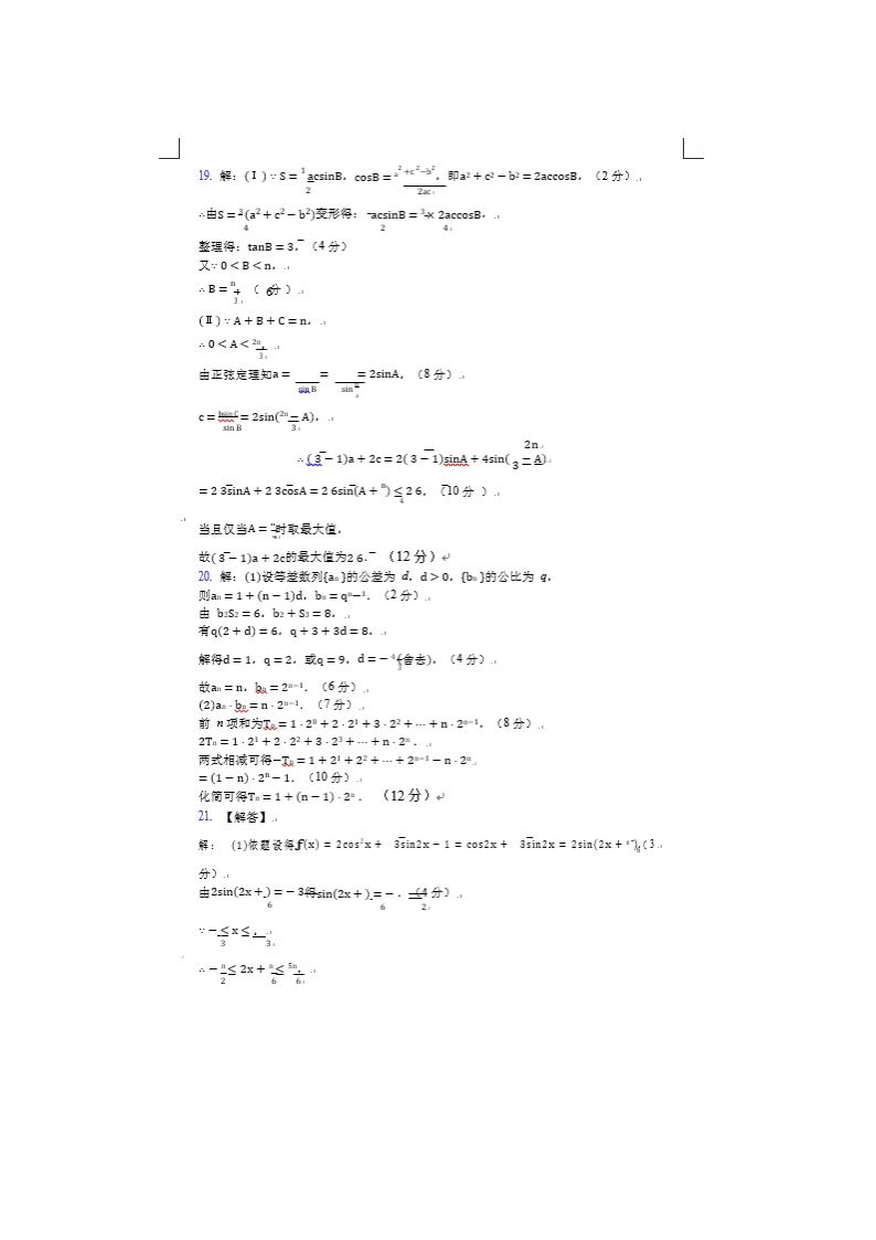 安徽省阜阳市颍上二中2019-2020学年高二上学期开学考试数学（理）试卷（扫描版）   