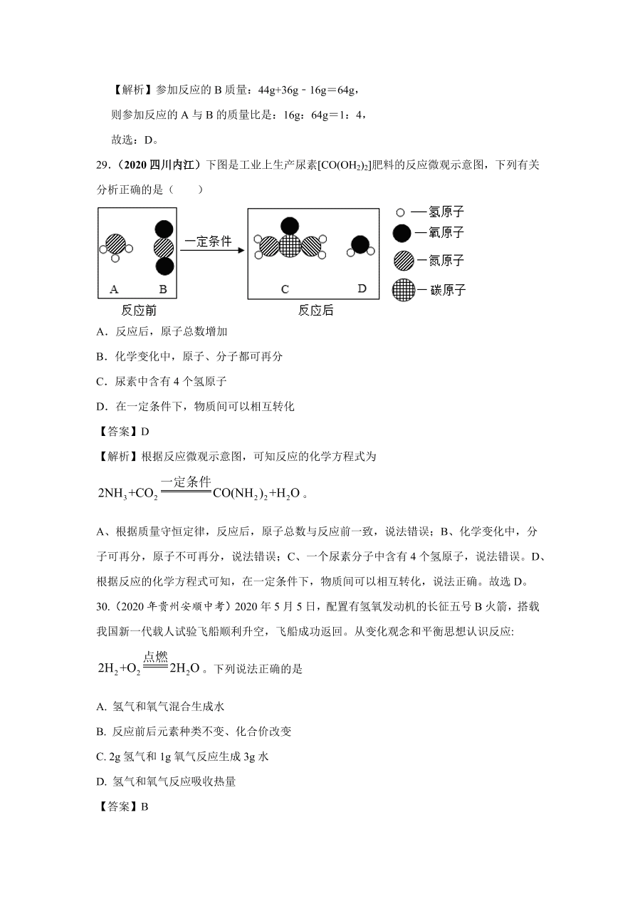 2020-2021学年人教版初三化学上学期单元复习必杀50题第五单元 化学方程式