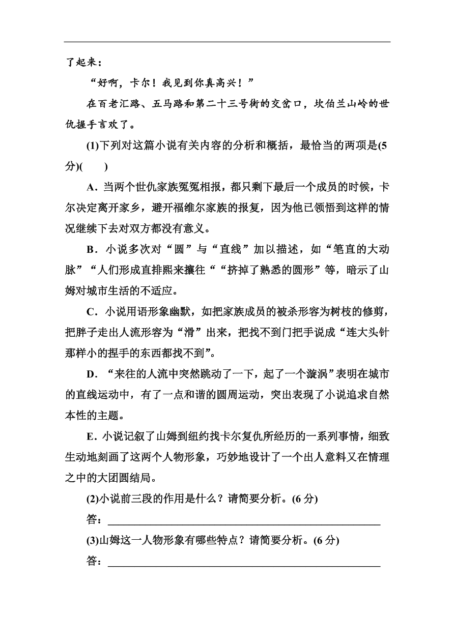 苏教版高中语文必修二第一单元综合测试卷及答案解析