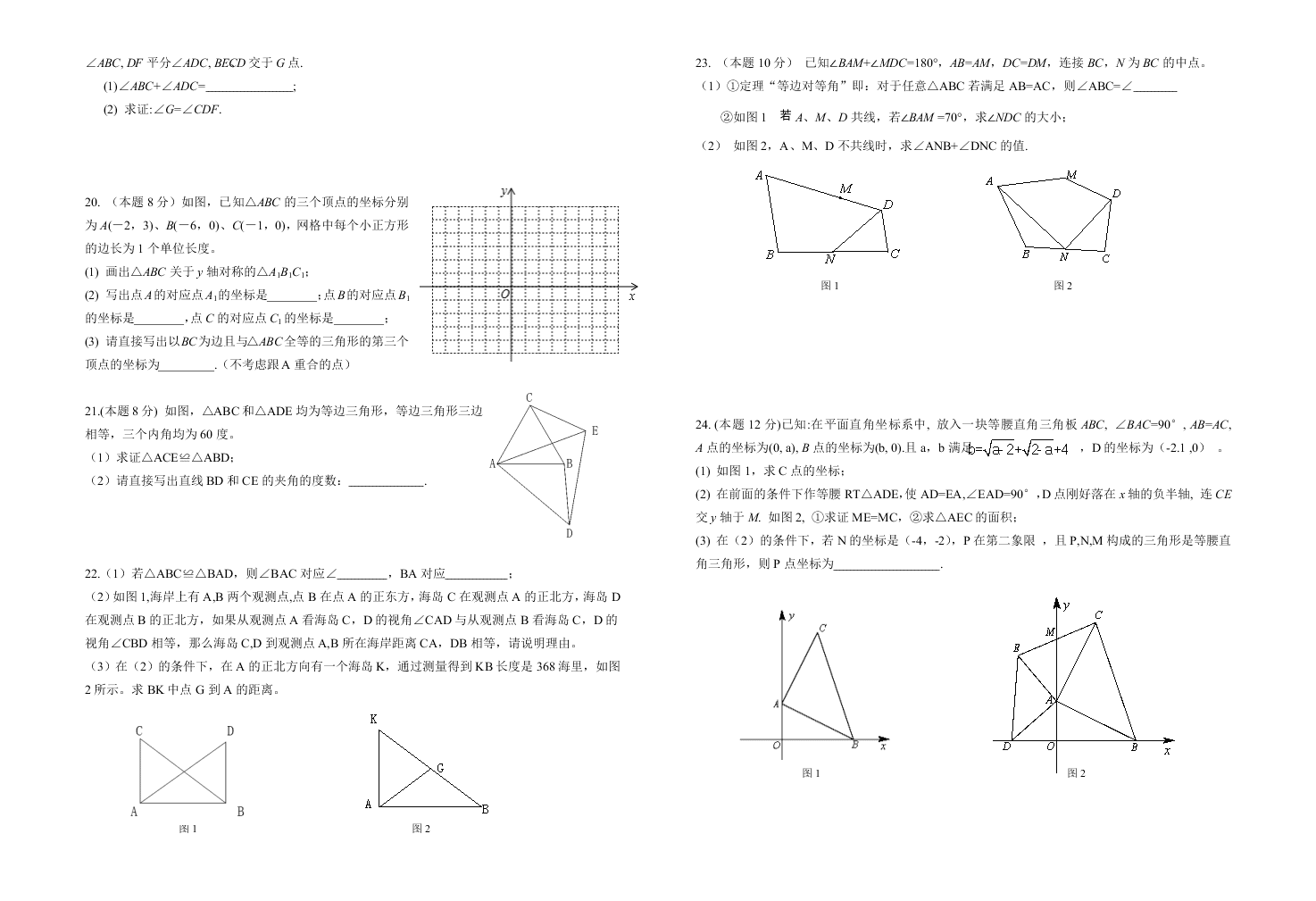 2020—2021年八年级上册数学九月质量检测试卷