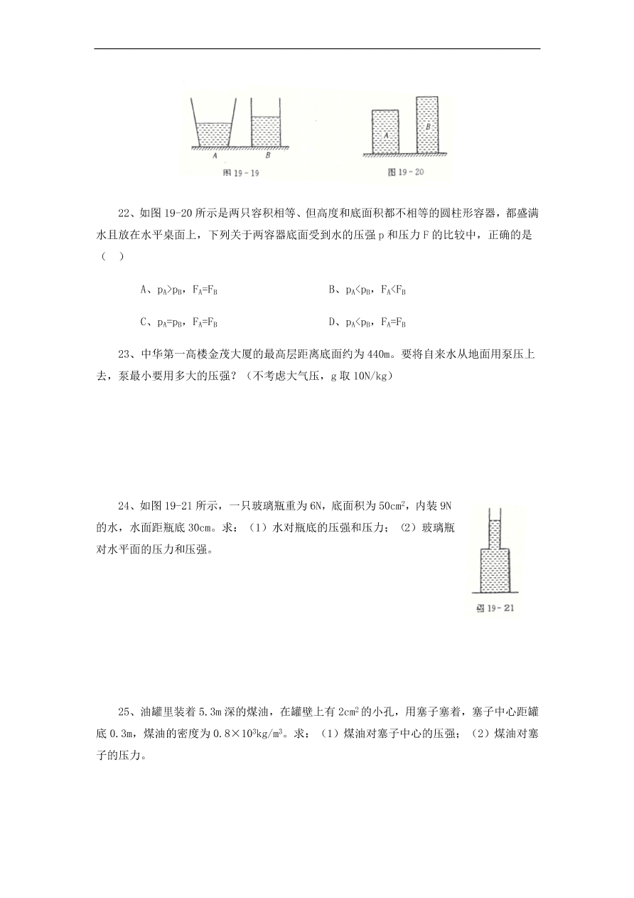 中考物理基础篇强化训练题第19讲大气压强压强的研究