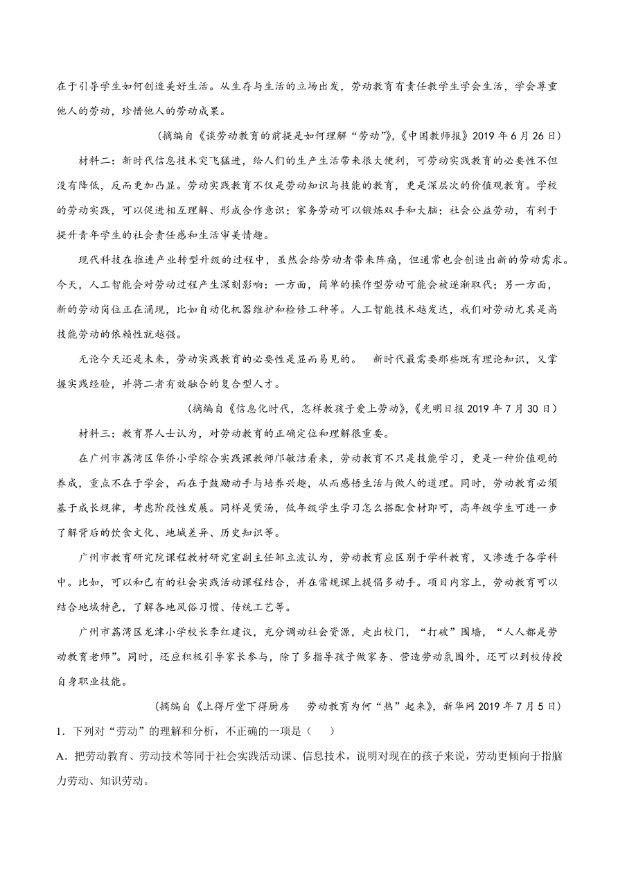 2020-2021学年高考语文一轮复习易错题12 实用类文本阅读之把握不住材料的角度和侧重点